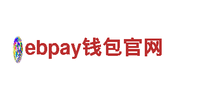 探索ebpay钱包官网，畅游美妙之旅